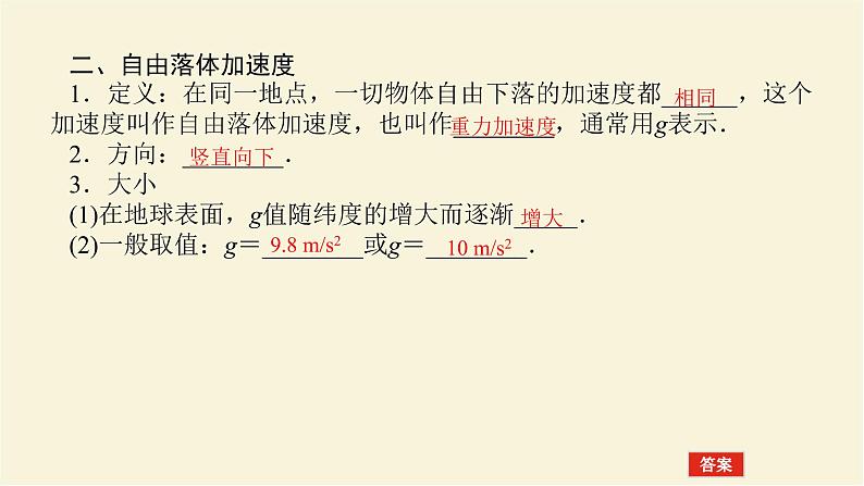 新人教版高中物理必修第一册第二章匀变速直线运动的研究4.自由落体运动学案+PPT课件08