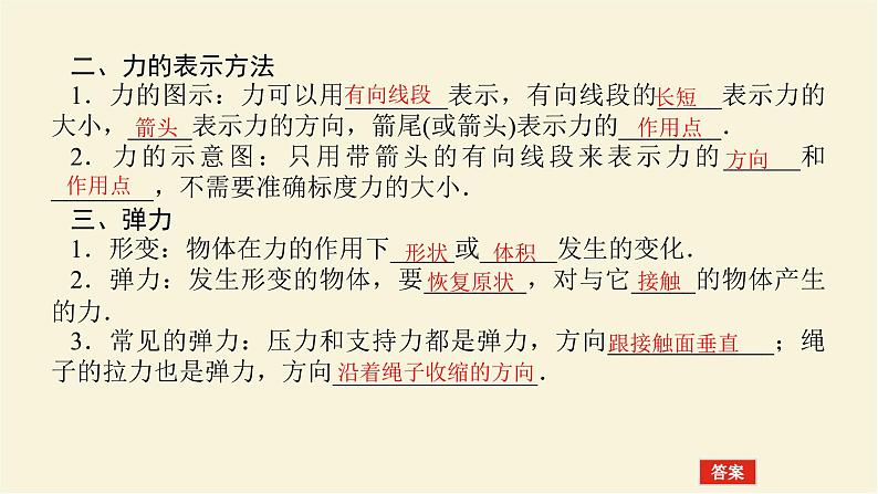 新人教版高中物理必修第一册第三章相互作用__力1.重力与弹力学案+PPT课件08