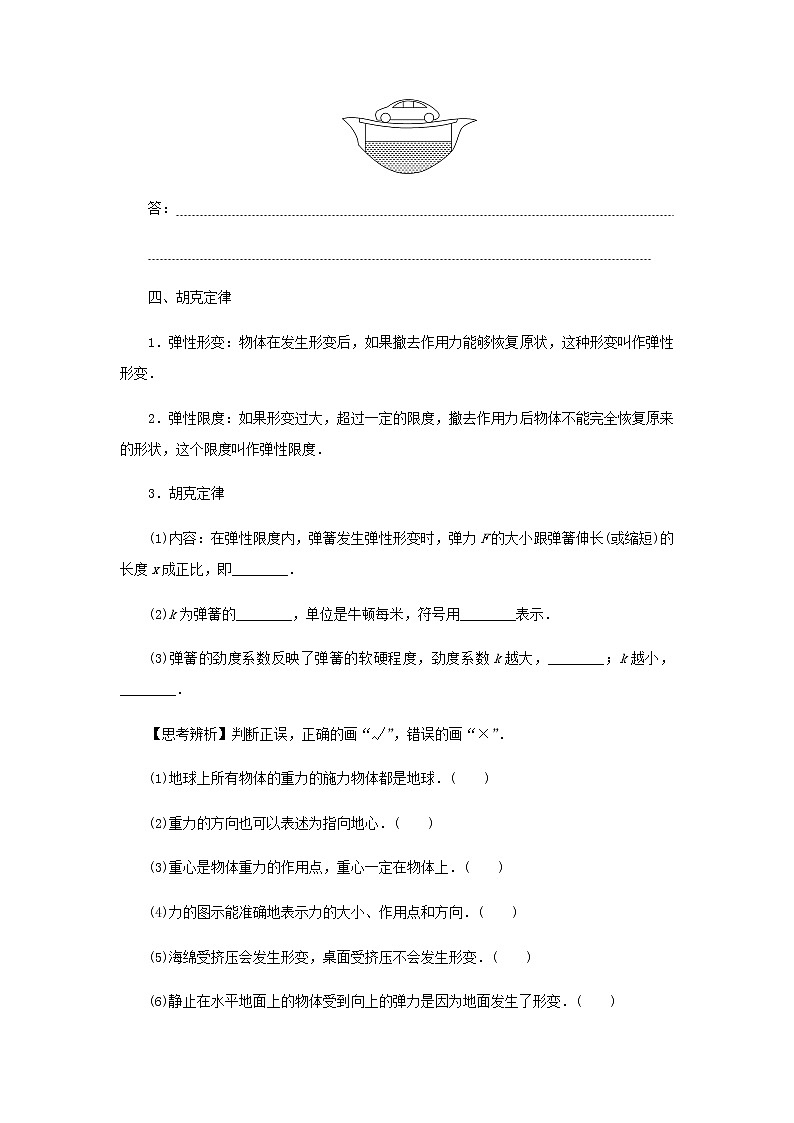 新人教版高中物理必修第一册第三章相互作用__力1.重力与弹力学案+PPT课件03