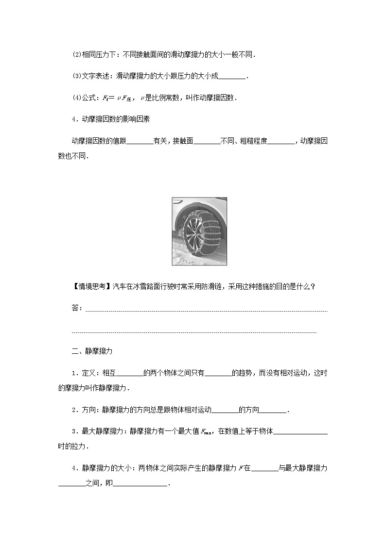 新人教版高中物理必修第一册第三章相互作用__力3.摩擦力学案+PPT课件02