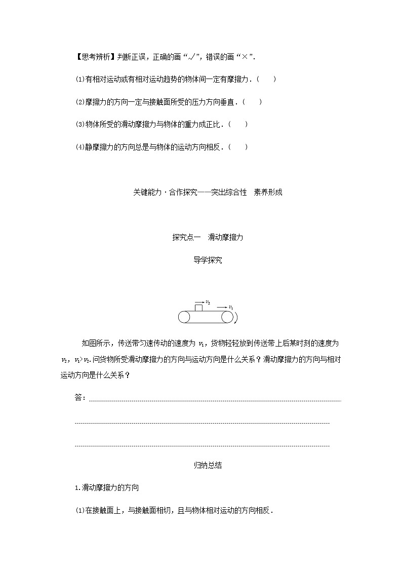 新人教版高中物理必修第一册第三章相互作用__力3.摩擦力学案+PPT课件03