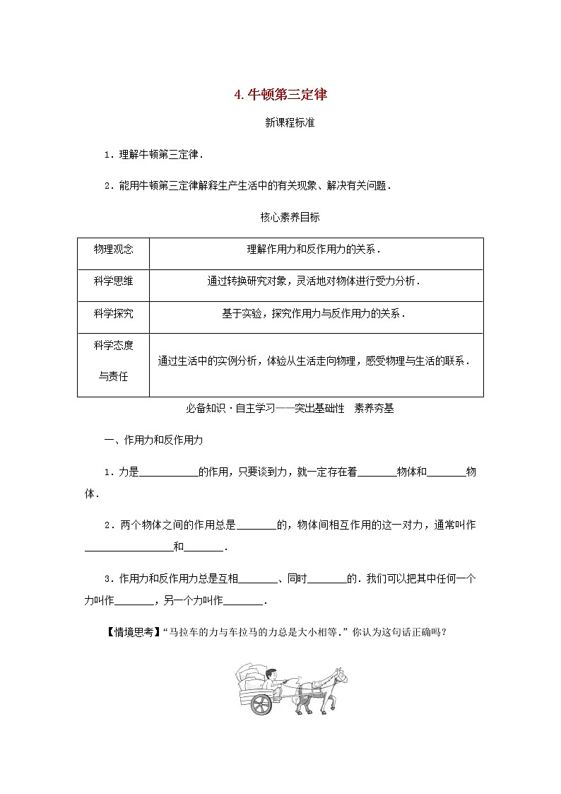 新人教版高中物理必修第一册第三章相互作用__力4.牛顿第三定律学案第1页