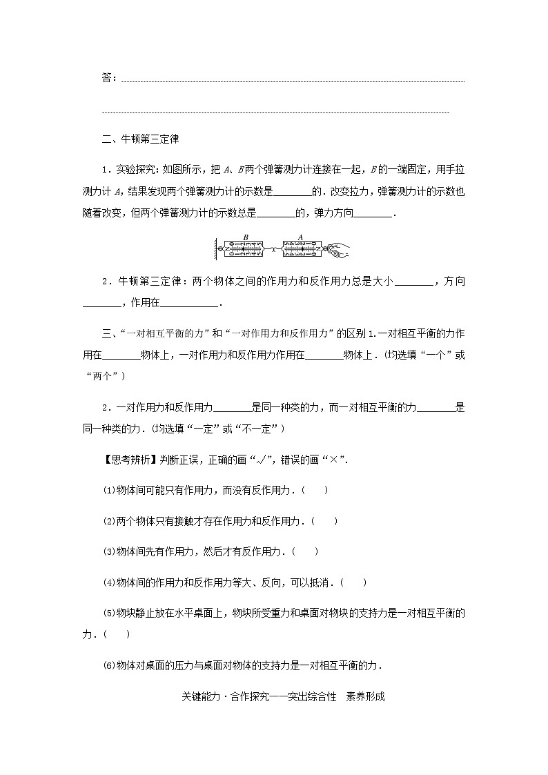 新人教版高中物理必修第一册第三章相互作用__力4.牛顿第三定律学案第2页