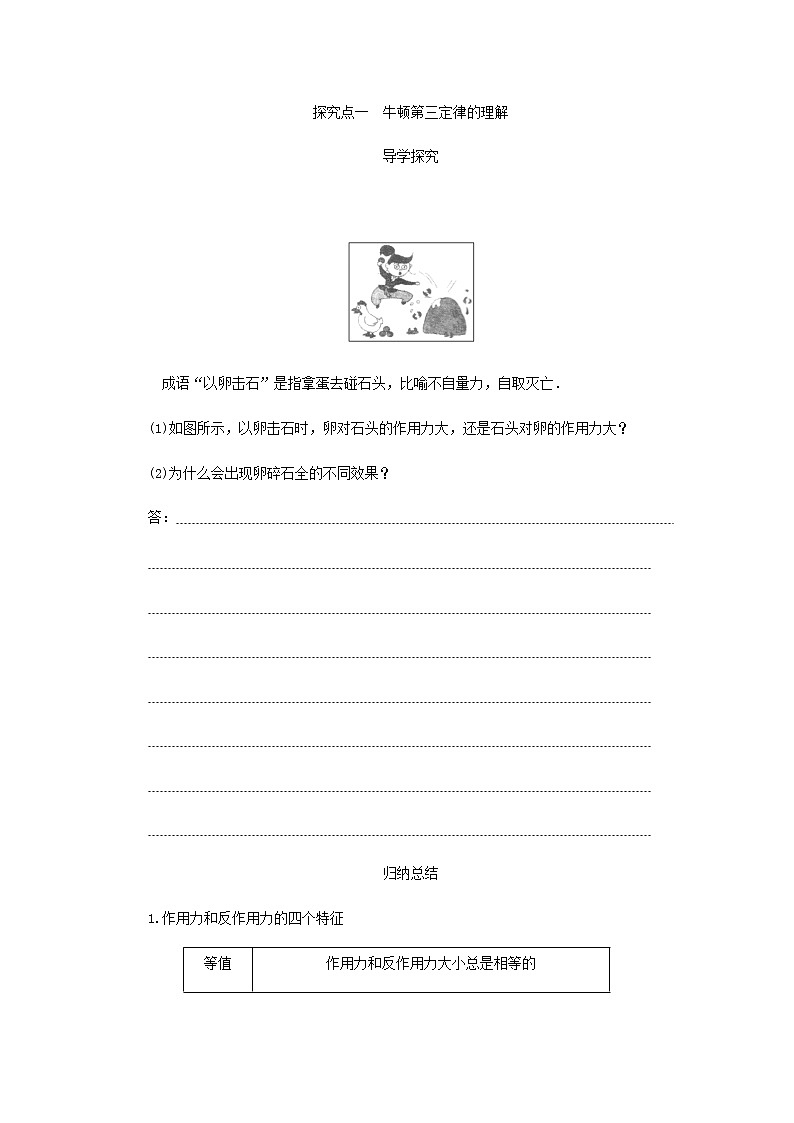 新人教版高中物理必修第一册第三章相互作用__力4.牛顿第三定律学案第3页