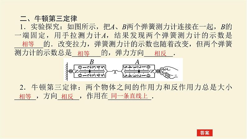 新人教版高中物理必修第一册第三章相互作用__力4.牛顿第三定律学案+PPT课件08