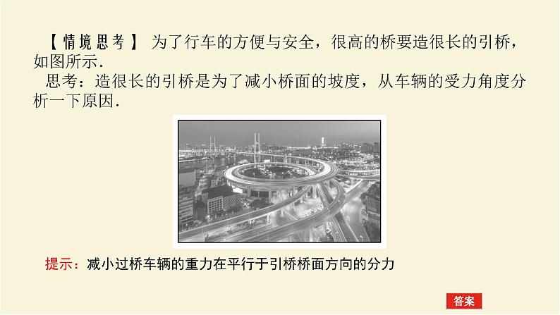 新人教版高中物理必修第一册第三章相互作用__力5.力的合成和分解课件第8页