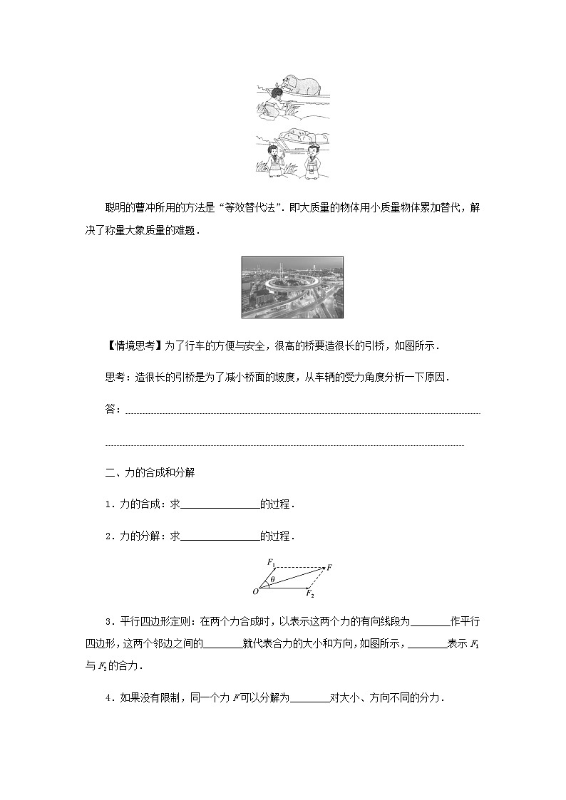 新人教版高中物理必修第一册第三章相互作用__力5.力的合成和分解学案+PPT课件02