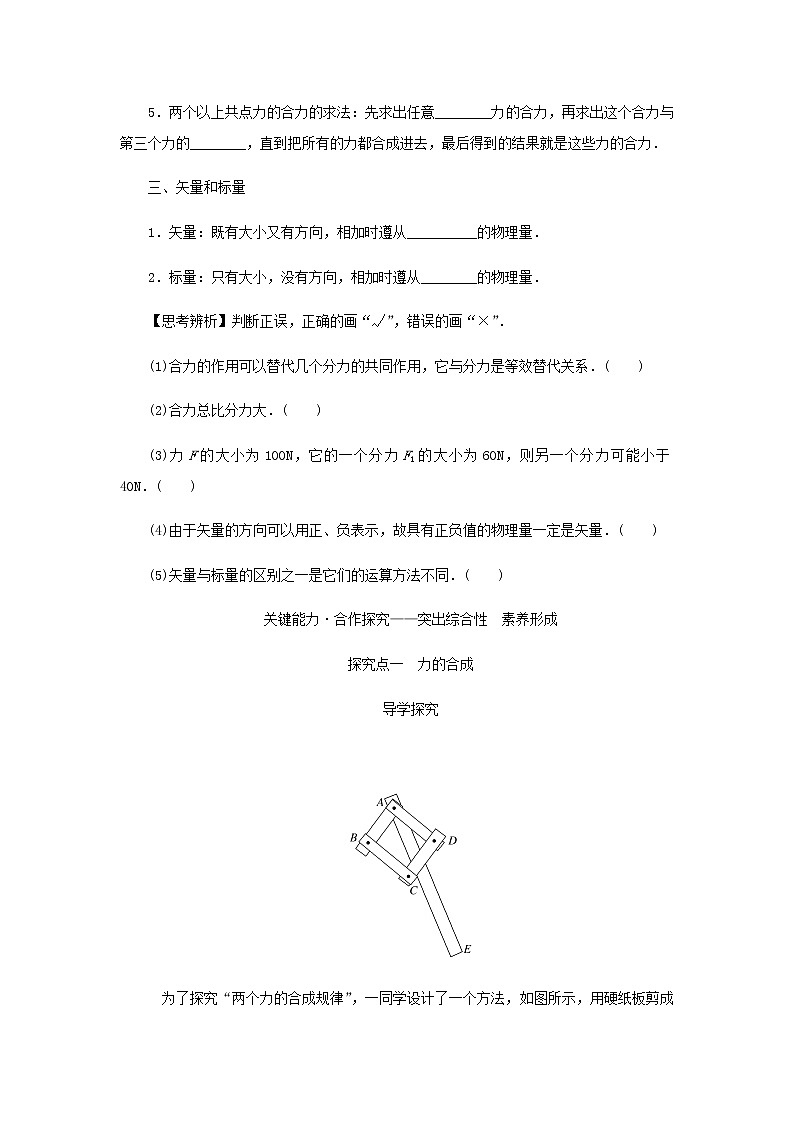 新人教版高中物理必修第一册第三章相互作用__力5.力的合成和分解学案+PPT课件03