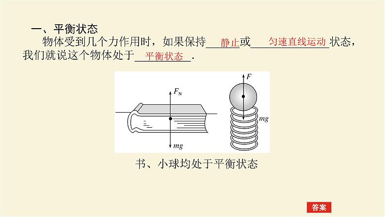 新人教版高中物理必修第一册第三章相互作用__力7.共点力的平衡学案+PPT课件06