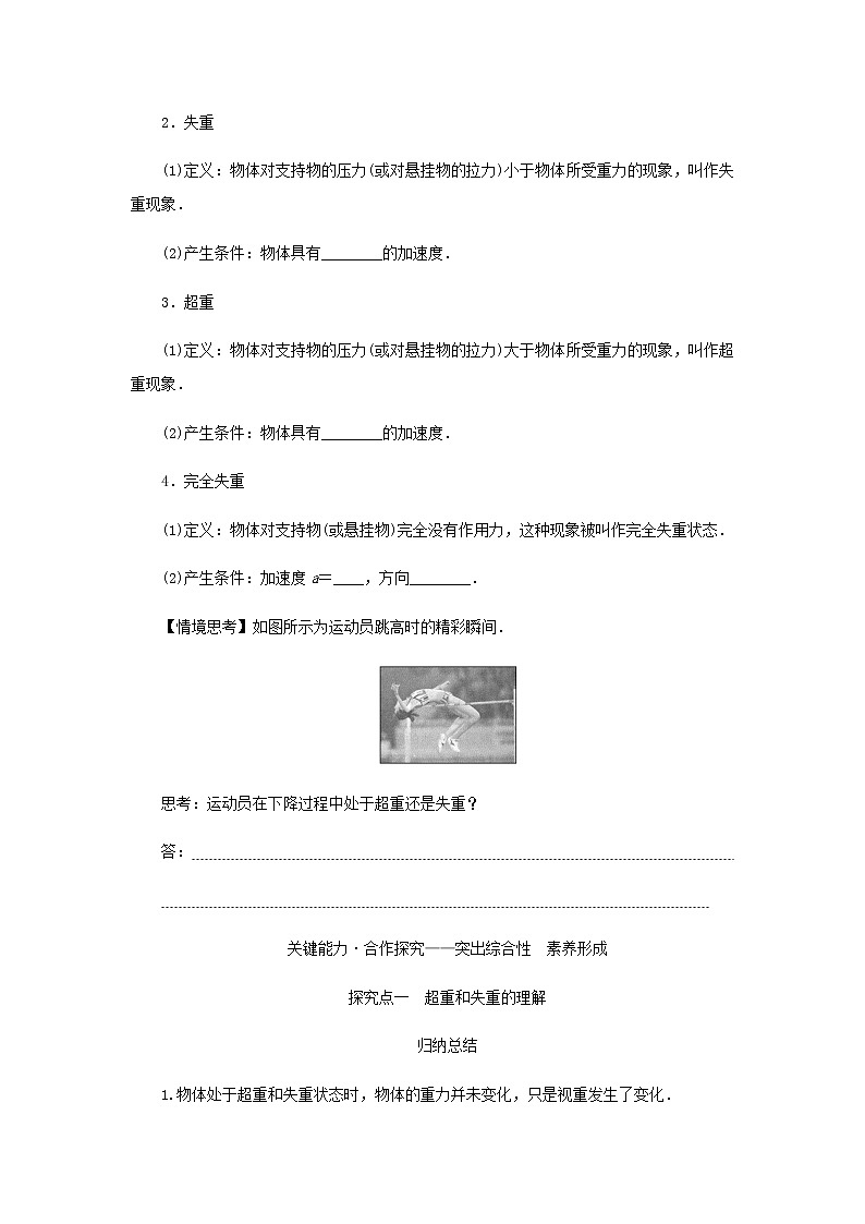 新人教版高中物理必修第一册第四章运动和力的关系6.超重和失重学案+PPT课件02