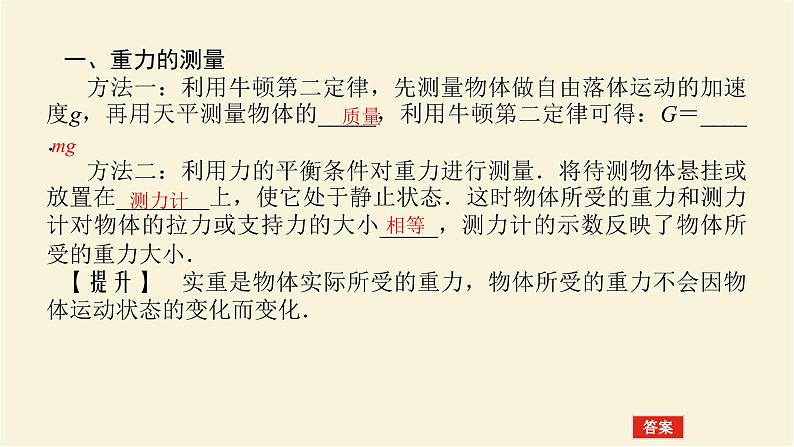 新人教版高中物理必修第一册第四章运动和力的关系6.超重和失重学案+PPT课件06