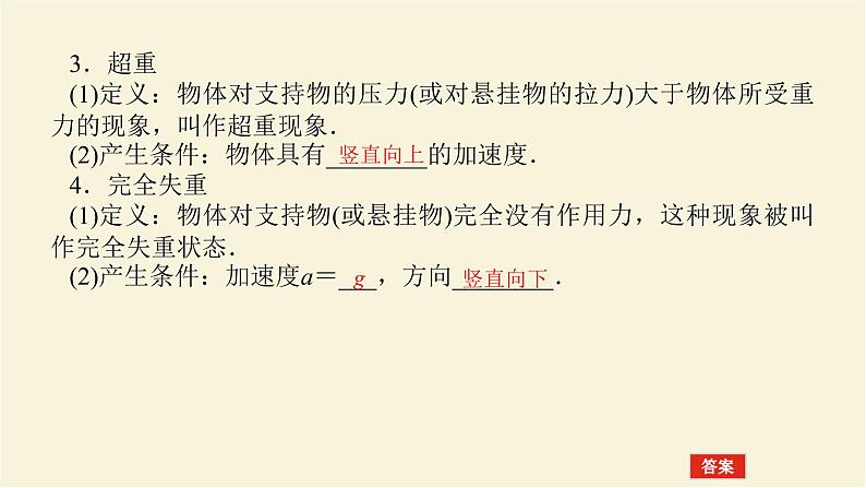 新人教版高中物理必修第一册第四章运动和力的关系6.超重和失重学案+PPT课件08