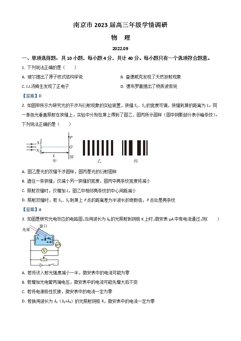 2023南京高三上学期9月学情调研试题物理含答案第1页