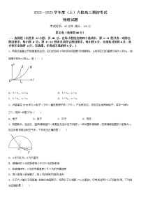 2023辽宁省六校高三上学期期初考试物理含解析