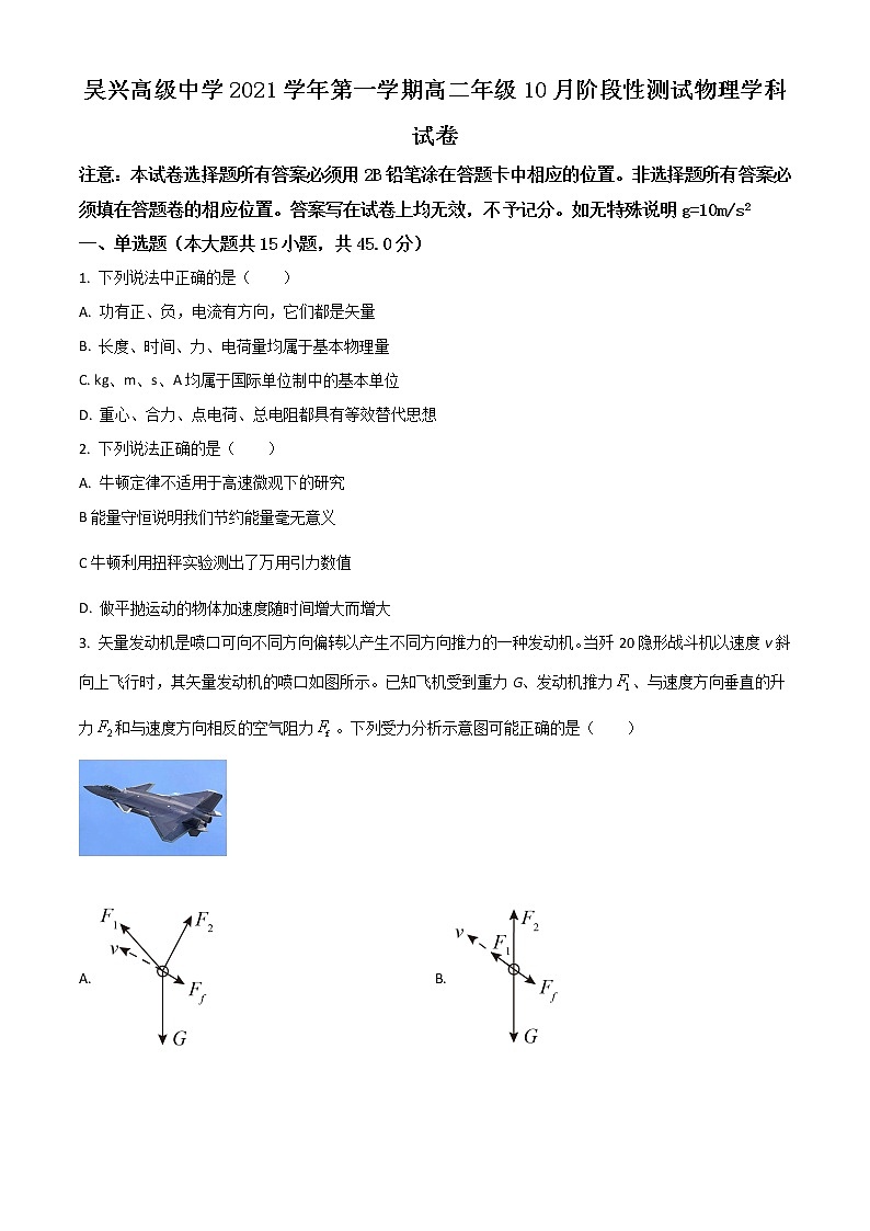 2022湖州吴兴高级中学高二上学期10月月考物理试题含答案第1页