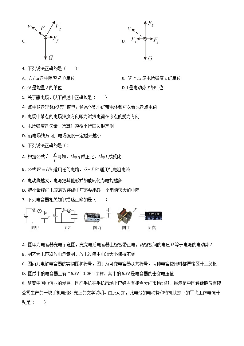 2022湖州吴兴高级中学高二上学期10月月考物理试题含答案第2页