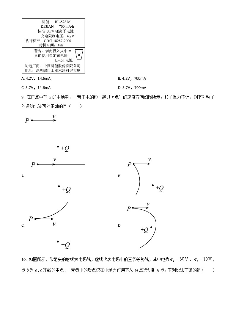 2022湖州吴兴高级中学高二上学期10月月考物理试题含答案第3页