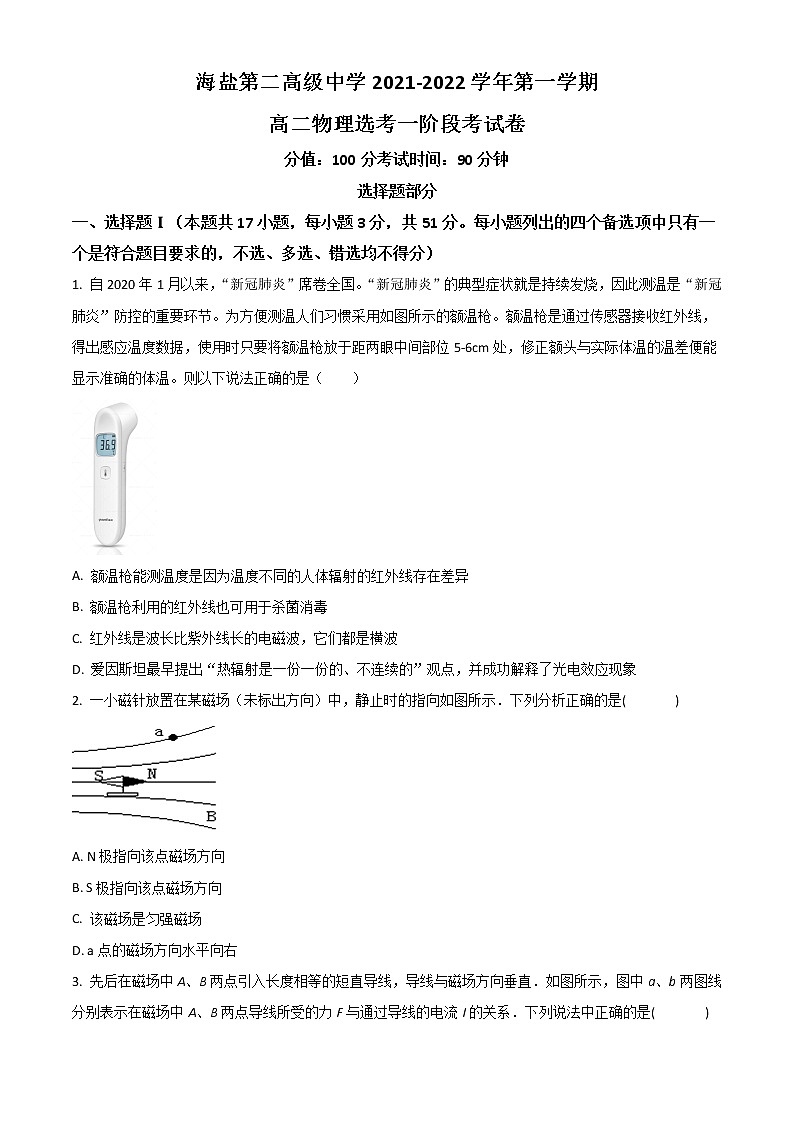 2022嘉兴海盐二中高二上学期10月阶段检测物理试题含答案第1页