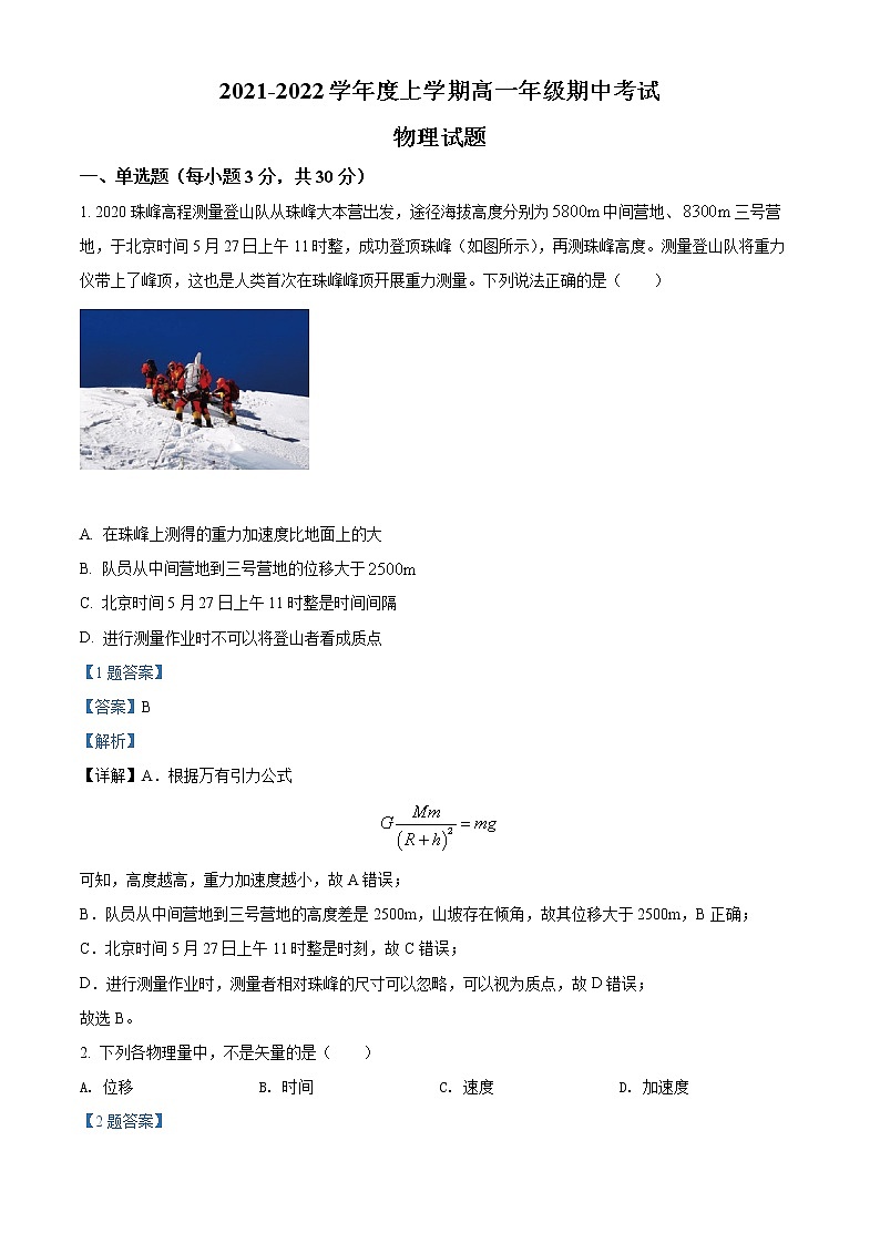2022济南长清一中高一上学期期中考试物理试题含解析01