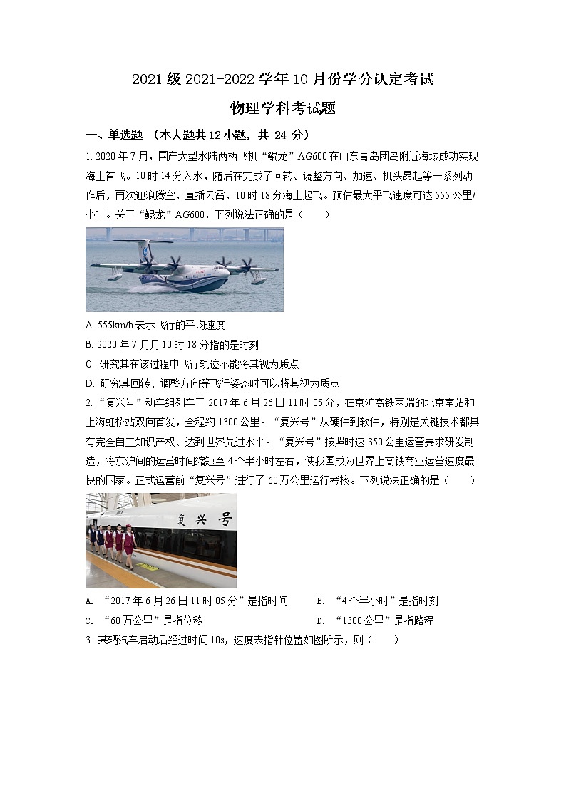 2022济南师大附中高一上学期第一次月考物理试题含解析01