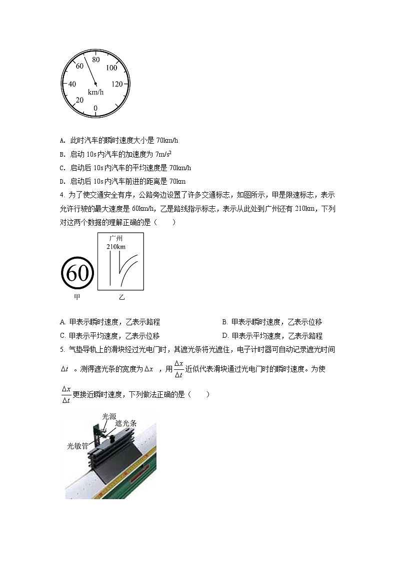 2022济南师大附中高一上学期第一次月考物理试题含解析02