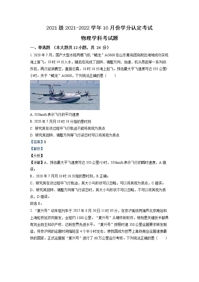2022济南师大附中高一上学期第一次月考物理试题含解析01