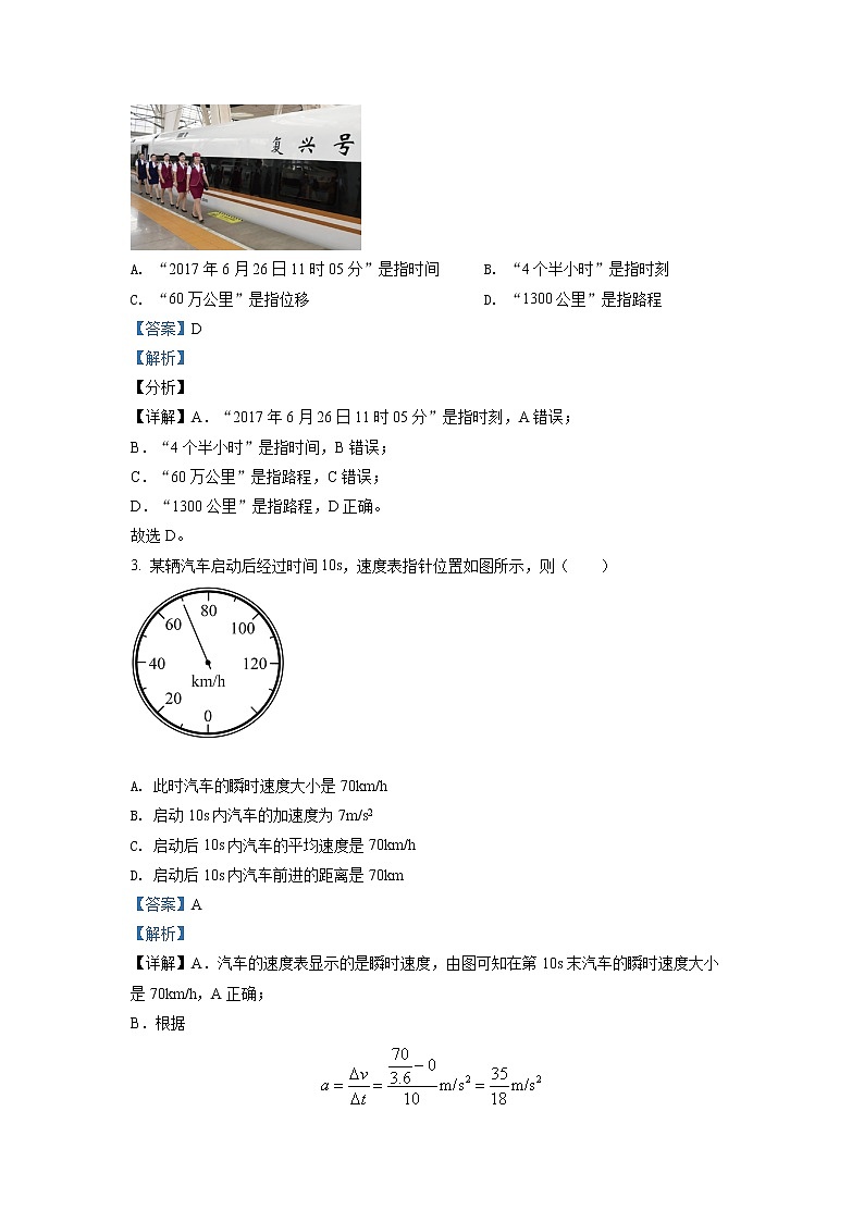 2022济南师大附中高一上学期第一次月考物理试题含解析02