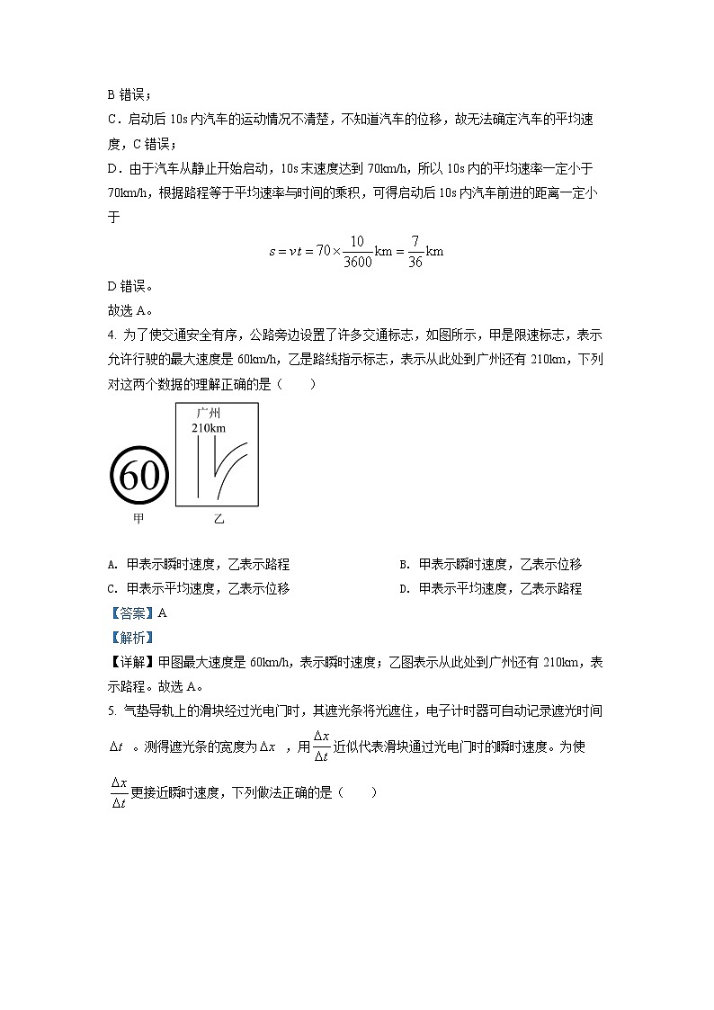 2022济南师大附中高一上学期第一次月考物理试题含解析03
