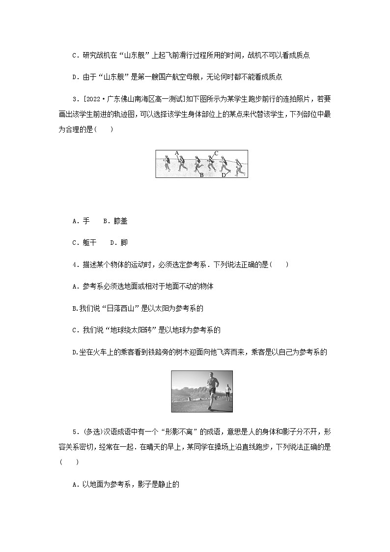 新人教版高中物理必修第一册课时分层作业一质点参考系含答案02