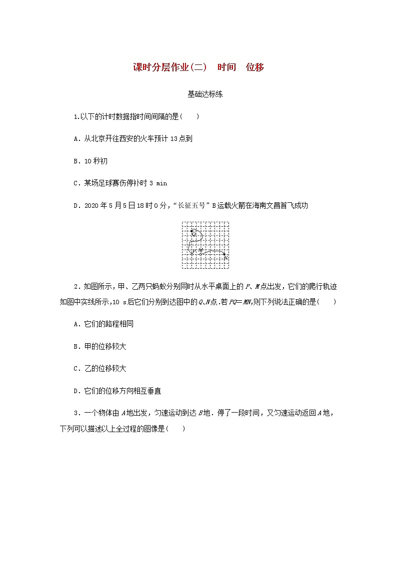 新人教版高中物理必修第一册课时分层作业二时间位移含答案01
