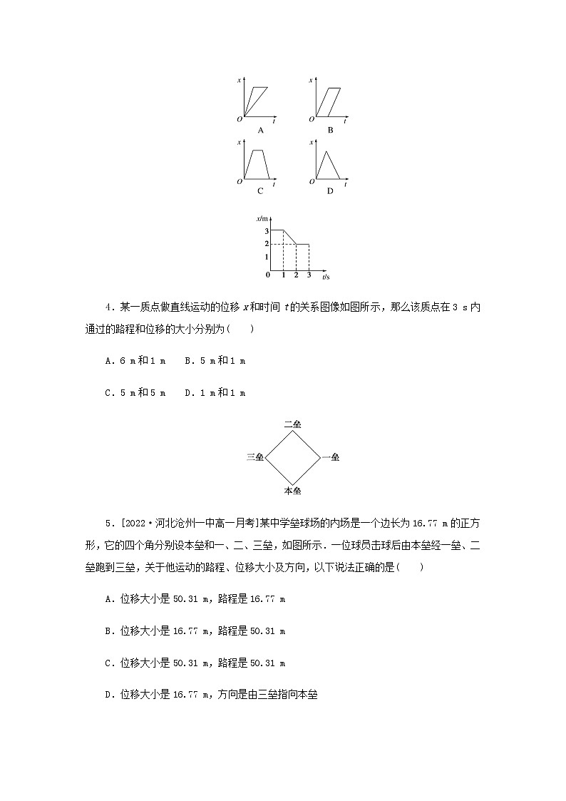 新人教版高中物理必修第一册课时分层作业二时间位移含答案02