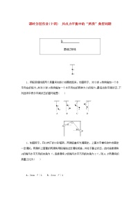 物理5 共点力的平衡课后复习题