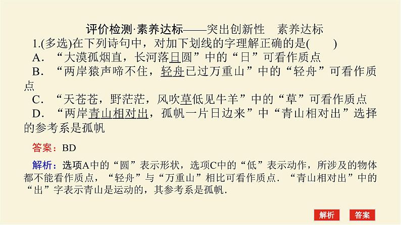 新人教版高中物理必修第一册第一章运动的描述素养提升1理想化方法与理想化模型学案+PPT课件05