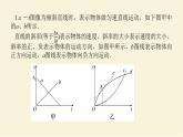 新人教版高中物理必修第一册第一章运动的描述素养提升3从x－t图像看速度学案+PPT课件