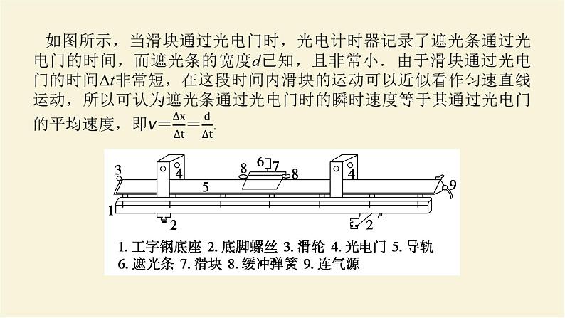 新人教版高中物理必修第一册第一章运动的描述素养提升4利用光电门测速度学案+PPT课件02