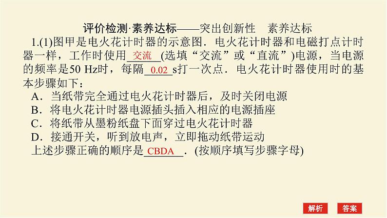 新人教版高中物理必修第一册第一章运动的描述素养提升4利用光电门测速度学案+PPT课件07