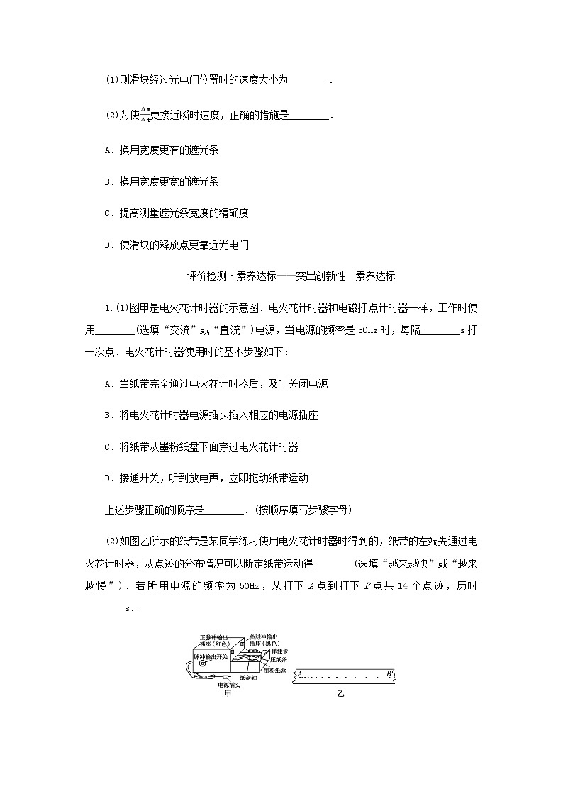 新人教版高中物理必修第一册第一章运动的描述素养提升4利用光电门测速度学案+PPT课件02