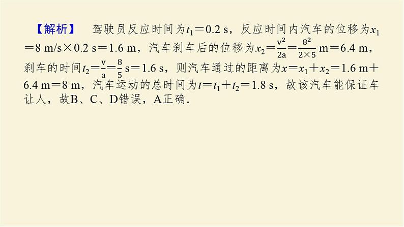 新人教版高中物理必修第一册第二章匀变速直线运动的研究素养提升6生活科技中的匀变速直线运动(STSE问题)学案+PPT课件03