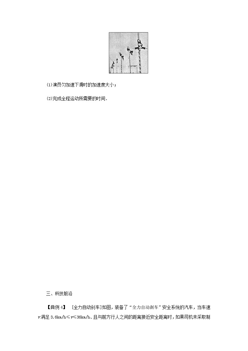 新人教版高中物理必修第一册第二章匀变速直线运动的研究素养提升6生活科技中的匀变速直线运动(STSE问题)学案+PPT课件03