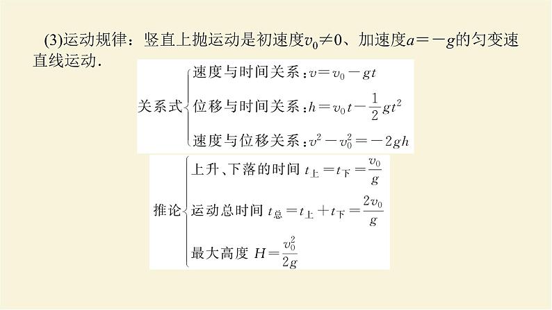 新人教版高中物理必修第一册第二章匀变速直线运动的研究素养提升7竖直上抛运动的特点和规律学案+PPT课件05