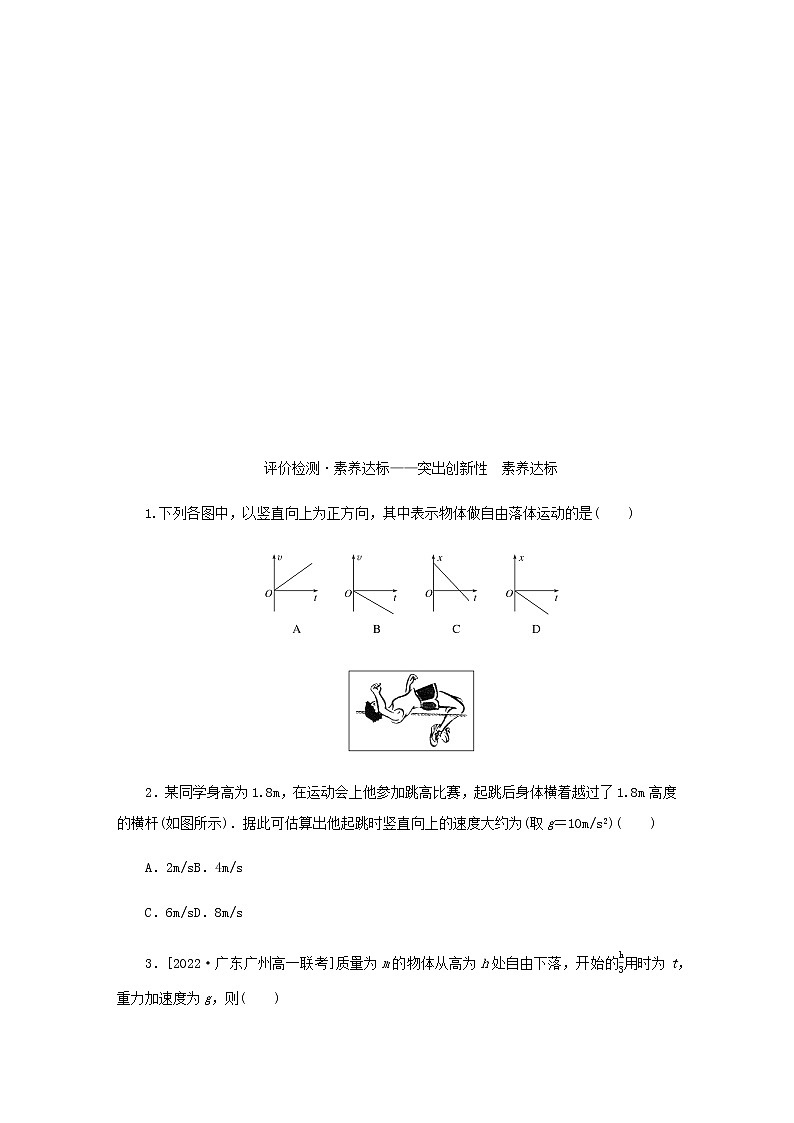 新人教版高中物理必修第一册第二章匀变速直线运动的研究素养提升7竖直上抛运动的特点和规律学案+PPT课件03