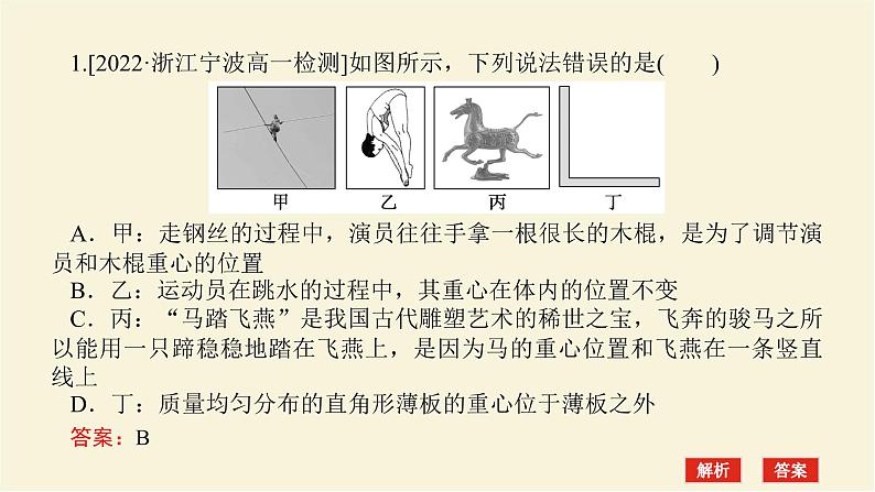 新人教版高中物理必修第一册第三章相互作用__力素养提升8轻杆的弹力方向学案+PPT课件05