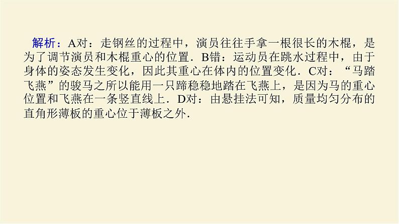 新人教版高中物理必修第一册第三章相互作用__力素养提升8轻杆的弹力方向学案+PPT课件06