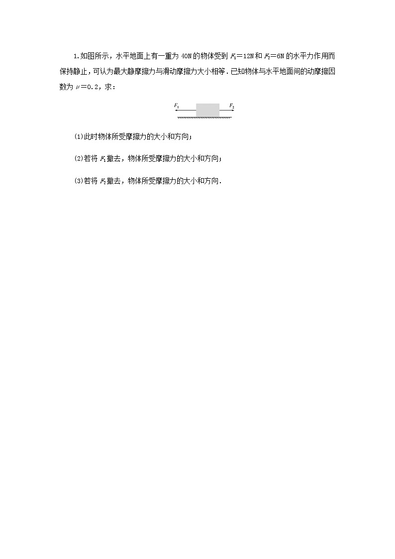 新人教版高中物理必修第一册第三章相互作用__力素养提升9摩擦力的突变及动摩擦因数的测定学案+PPT课件03