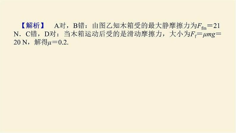 新人教版高中物理必修第一册第三章相互作用__力素养提升9摩擦力的突变及动摩擦因数的测定学案+PPT课件04