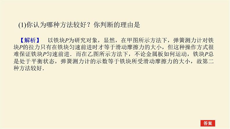 新人教版高中物理必修第一册第三章相互作用__力素养提升9摩擦力的突变及动摩擦因数的测定学案+PPT课件08