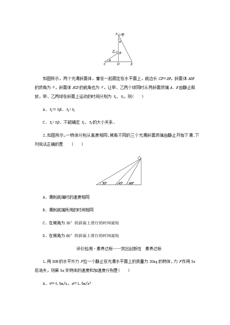 新人教版高中物理必修第一册第四章运动和力的关系素养提升13物体在“两类”光滑斜面上的下滑时间的比较学案+PPT课件02