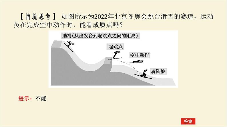 新人教版高中物理必修第一册第一章运动的描述1.质点参考系课件第7页