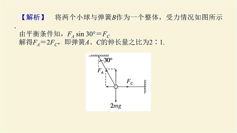 新人教版高中物理必修第一册第三章相互作用__力拓展课二共点力平衡中的“两类”典型问题学案+PPT课件06