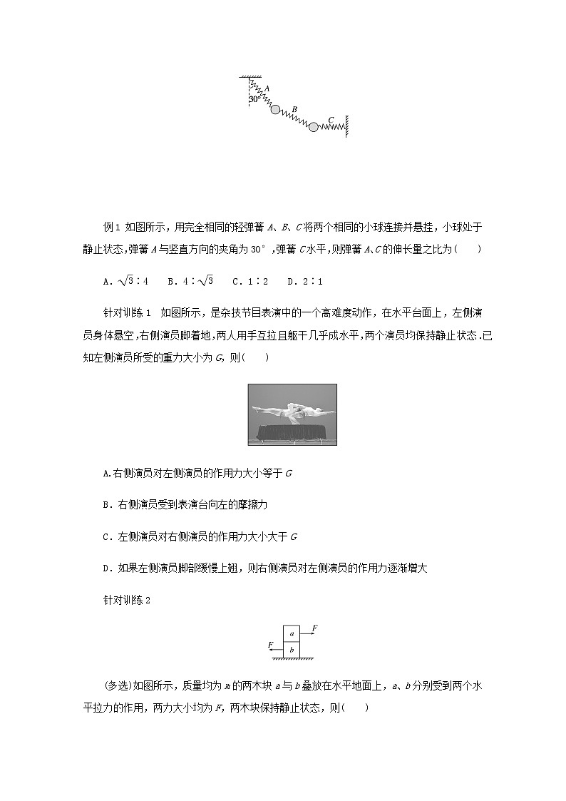 新人教版高中物理必修第一册第三章相互作用__力拓展课二共点力平衡中的“两类”典型问题学案+PPT课件02